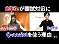 6年生が国試対策にQ-Assistを使う理由【ぶんちょさん×Dr.清澤】