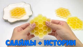 видео: Слаймы + Смешные Истории картинка: Слаймы + Смешные Истории