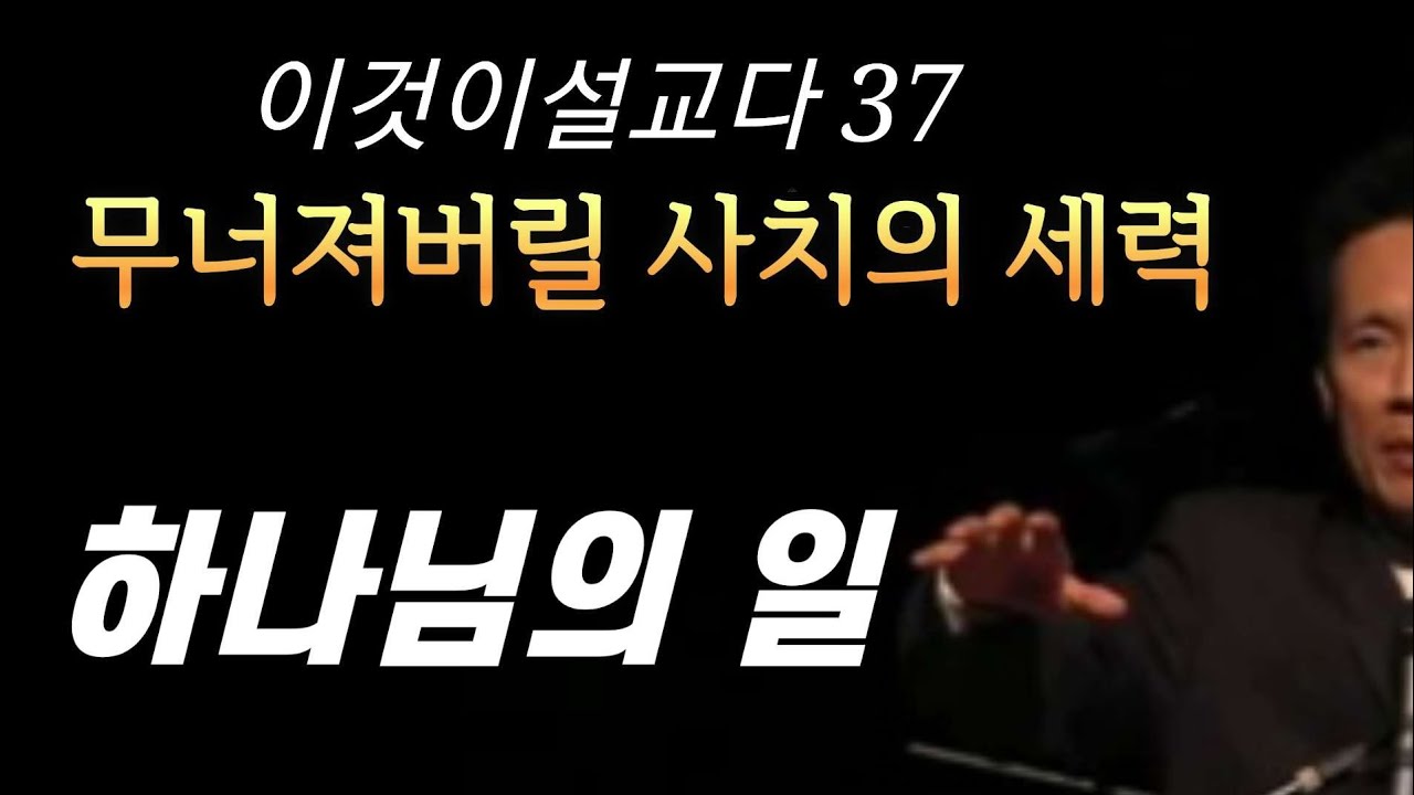 누가 예수믿는게 쉽다고 그래요?하나님께서 죄짓는것을 왜 막아주지 않으시는건가?