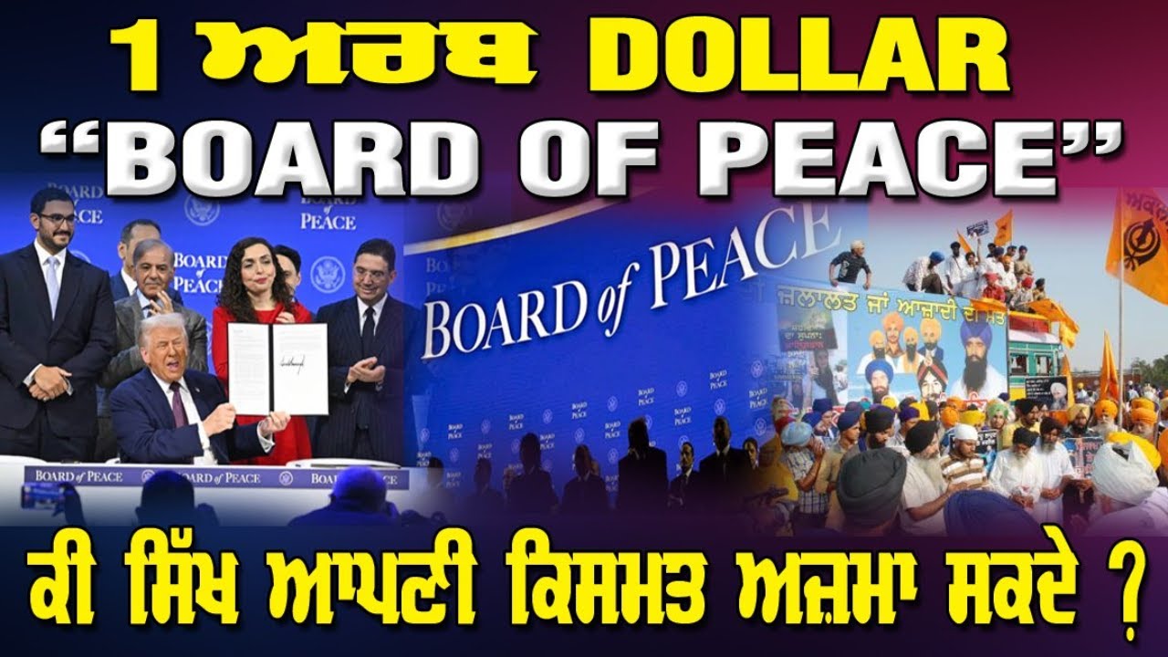 Live : 30-01-26 | $1 Billion "Board Of Peace" | Jawaab Mangda Punjab | Politics Punjab Tv