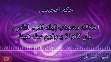 تلاوة من سورة الفجر بصوت امين احمد الكردي