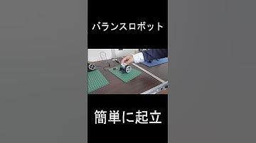 #m5stack  #robot #robotics #電子工作 #ESP32 #ロボット #リアクションホイール #cubli #reactionwheel