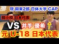 【最強】日体大学のキャプテン、あの選手と1on1させていただきました【バスケ】