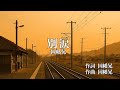 別涙/因幡晃 Covered by Steve