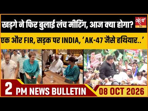 FIR Against Rahul-Priyanka| Kharge Holds 2nd Lunch Meeting| Tejashwi Detained in Bihar