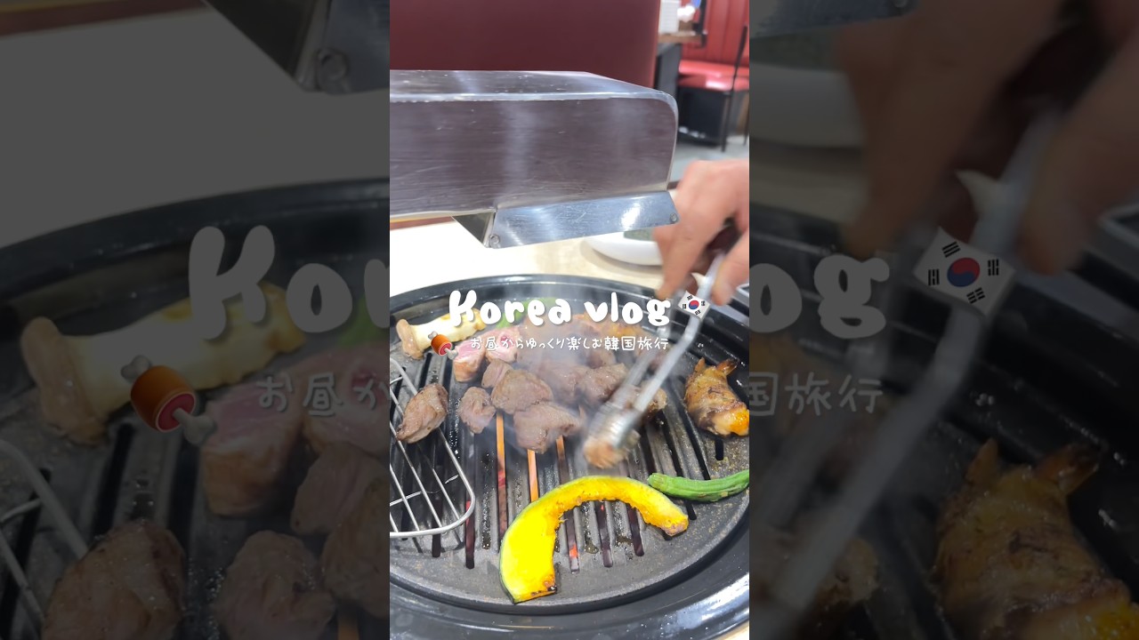 お昼から楽しむ韓国旅行vlog✈️🇰🇷 #韓国旅行 #vlog #seoul