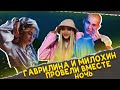 Гаврилина и Милохин провели ВМЕСТЕ НОЧЬ? / Маруся позвонила Юле, а трубку взял Милохин!