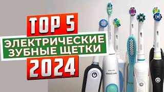 ТОП-5: Лучшие электрические зубные щётки 2023