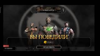 Mortal Kombat mobail #2