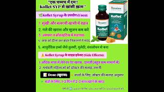खस जए भग कफलट सरप स पए जबरदसत रहत - बन सइड इफकट1 चममच म दम Koflet Syrup