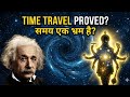 काल' ही सबसे बड़ा Judge! ⏳ ब्रह्मांड का Timeline vs इंसान की Lifespan? 