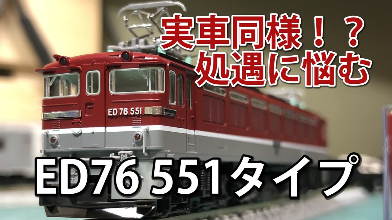 ED76 551タイプ 500