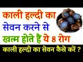 क ल हल द क स वन करन स य 8 र ग खत म Kali Haldi Ke Fayde Black Turmeric Benefits क ल हल द क स वन करन स य 8 र ग खत म Kali Haldi Ke Fayde Black Turmeric Benefits