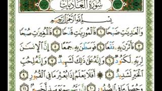 100 - سورة العاديات - ناصر القطامي