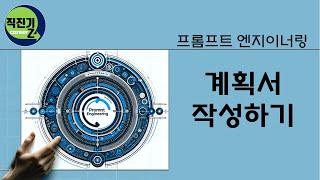 AI로 계획서를 만들자!!! (프롬프트 엔지니어링으로 계획서 만들기)