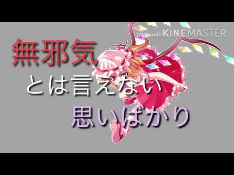【東方PV】弱虫ヴァンパイア