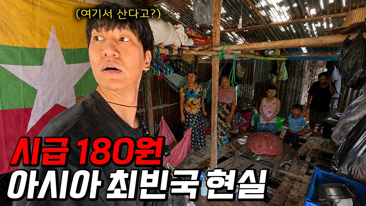 아시아에서 가장 가난한 군사독재국가의 충격적인 생존 방법