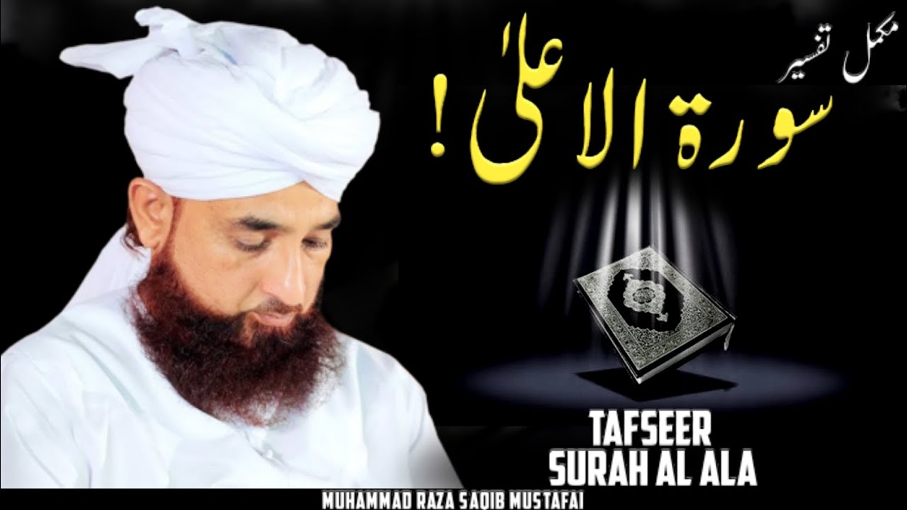 Surah Al Ala ! || Complete Bayan || By Moulana Raza Saqib Mustafai