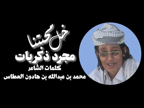 خل محبتنا مجرد ذكريات 