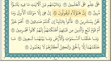ابراهيم الاخضر  سورة الدخان كاملة مكتوبة  HD