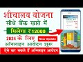 Sauchalay Online Registration 2024 |  UP Sauchalay Online Registration 2024 Kaise Kare | Sauchalay