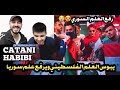 ردة فعل سورين على كاتاني حبيبي CATANI HABIBI رفع علمنا فالاغنية ويبوس علم فلسطين هذا المغني متواضع ردة فعل سورين على كاتاني حبيبي CATANI HABIBI رفع علمنا فالاغنية ويبوس علم فلسطين هذا المغني متواضع