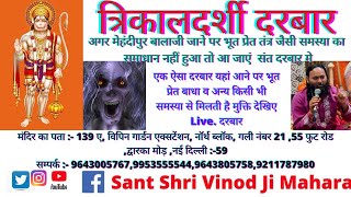 shree balaji live Aarti Darshan ! Sant Darbar Dwarka more new delhi