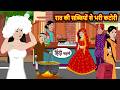 रात की सब्जियों से भरी कटोरी | Bedtime Stories | Moral Story | Stories in Hindi | Kahani