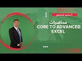 Module 2 Part 6 Data Validation and drop list القائمة المنسدلة