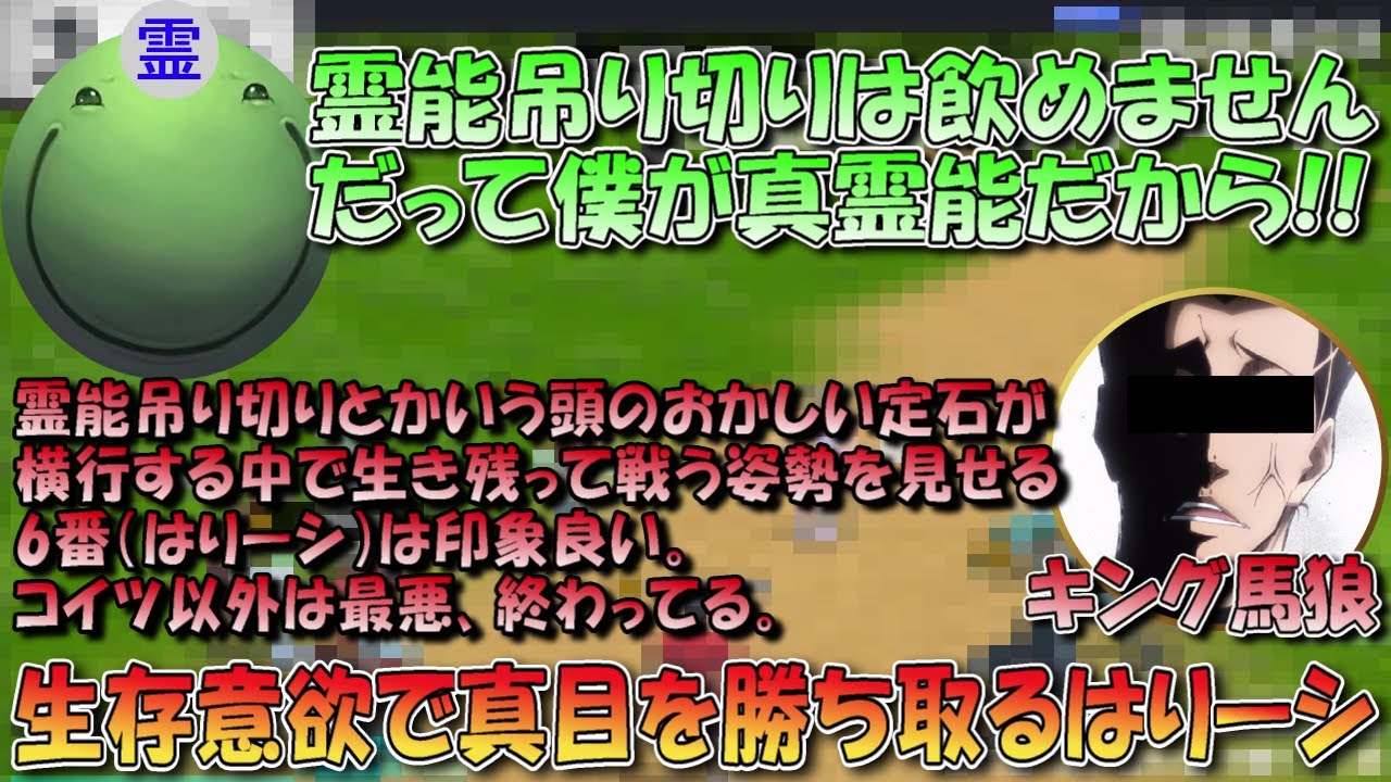【人狼】圧倒的生存意欲で真目を勝ち取るはりーシ【切り抜き】#はりーし #人狼 #トロール #はりーシ #アイアン