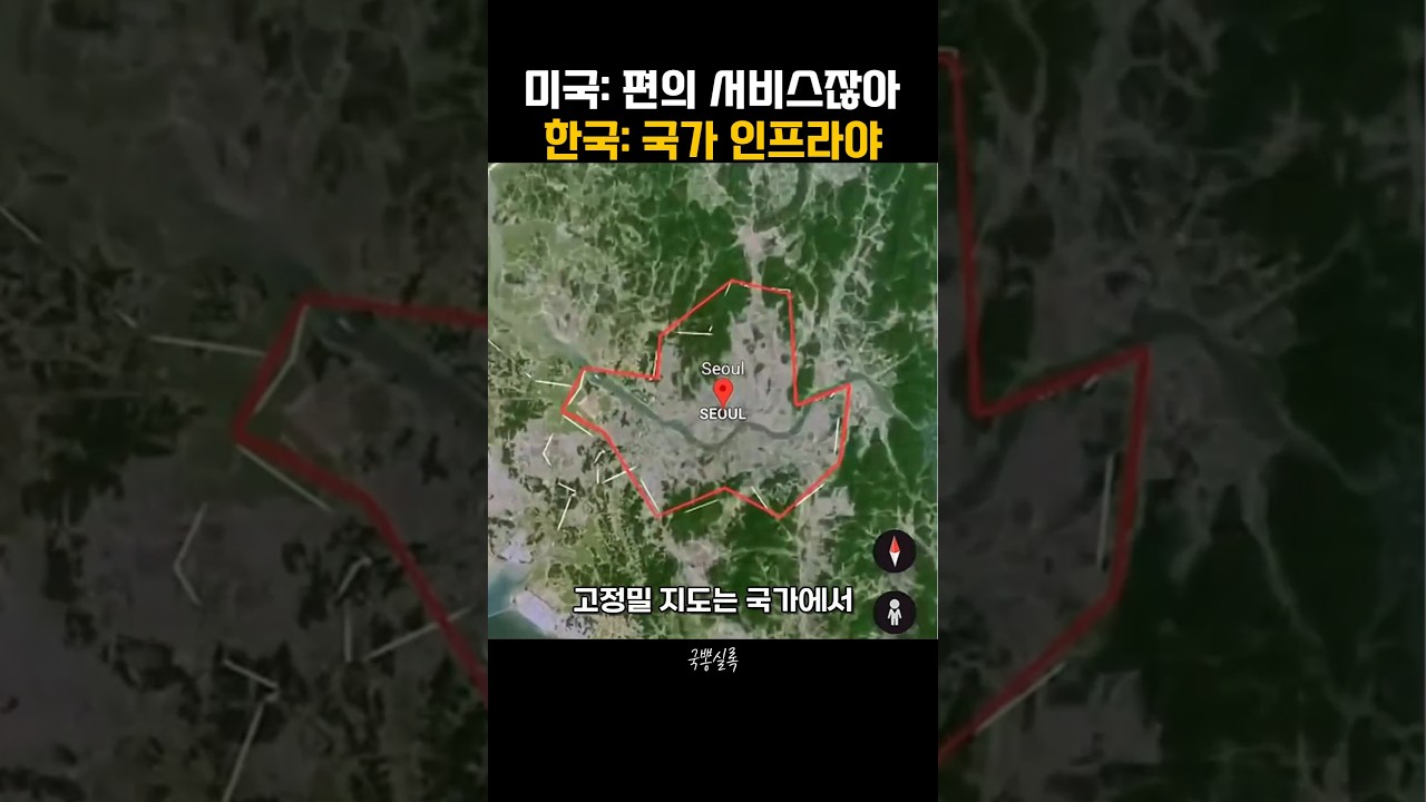 구글이 원했지만 한국에서는 막힌 이유