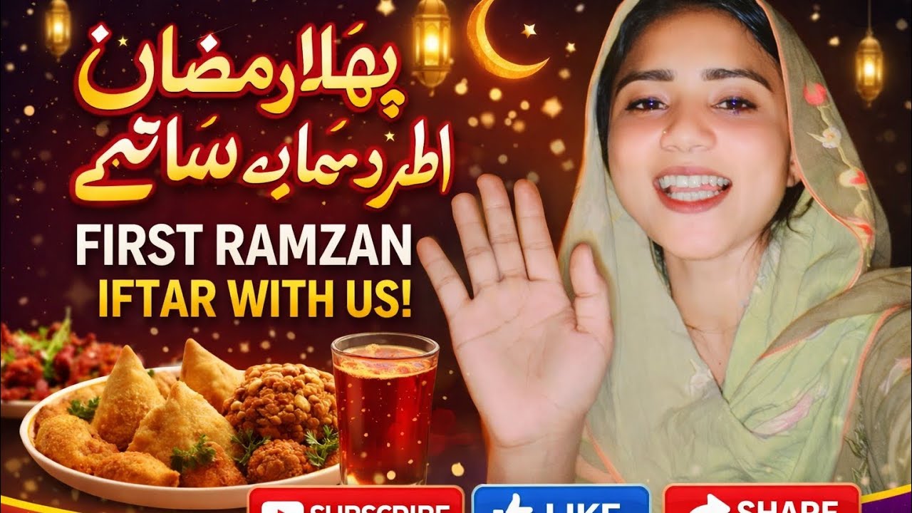First Ramzan Iftar With Us | Pehla Roza Iftar Vlog Family Ramzan Vibes🌙 🕌✨