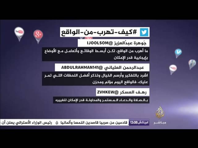 نشرة تويتر .. #كيف تهرب من الواقع