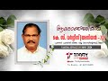 K c varghese  70  funeral service  puthenpurayil lijo villla  trinity media