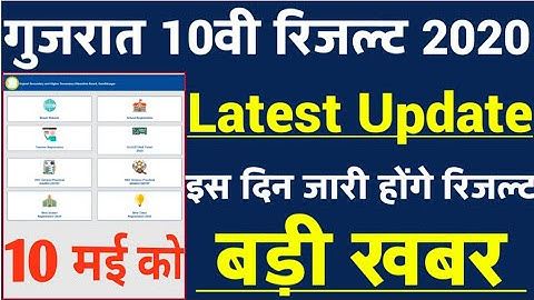 Gujrat Board 10th Result 2020 Date -Gujarat Board 10th Result 2020 Kab Aayega-GSEB SSC Result 2020