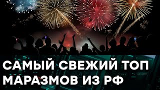 Новый ТОП маразмов из России - готовьтесь ОФИГЕВАТЬ - Гражданская оборона на ICTV