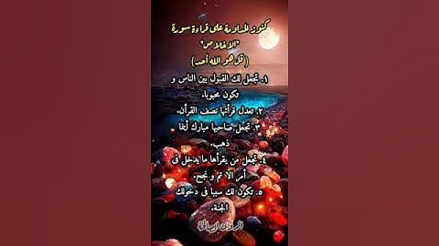 كنوز سورة الاخلاص