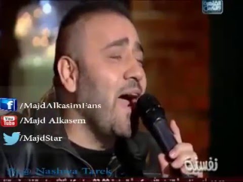 مجد القاسم ياللي ناسيني من برنامج نفسنة مع انتصار وشيماء وهيدي
