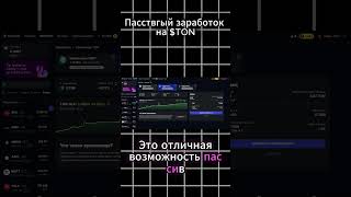 Фармим монету TON  #telegram #bitcoin #инвестиции #smartphone #paws #криптовалюта #trading #btc