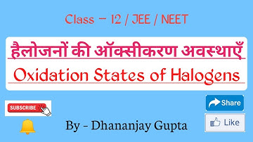 Oxidation States of Halogens 💡हैलोजनों की ऑक्सीकरण अवस्थाएँ 👍 Group 17 Elements Class 12👌
