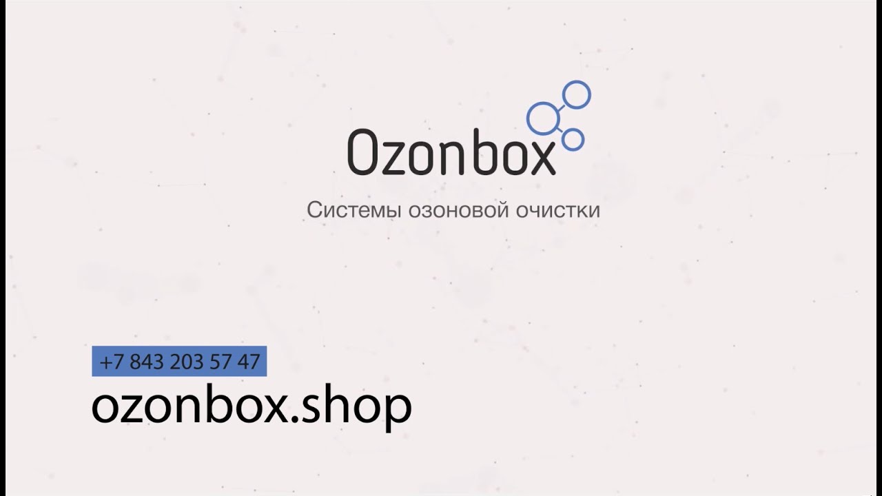 Озонатор Ozonbox Как это работает - YouTube