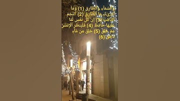 سورة الطارق المقريء العيون الكوشي برواية ورش عن نافع
