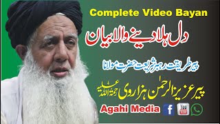 Peer Aziz Ur Rehman Hazarvi RA || Heart Touching Bayan || پیر عزیز الرحمن ہزاروی ||  Agahi Media screenshot 5