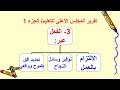 السلوك المدني و التربية على المواطنة السلوك المدني و التربية على المواطنة