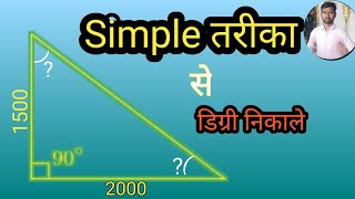 डगर नकल क तरक How To Calculate Degree डगर नकलन क तरक Simple तरक डगर क