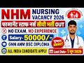NHM Staff Nurse Vacancy 2026🌺DHS Staff Nurse Recruitment 2026💐Govt. Nursing Officer Vacancy 2026