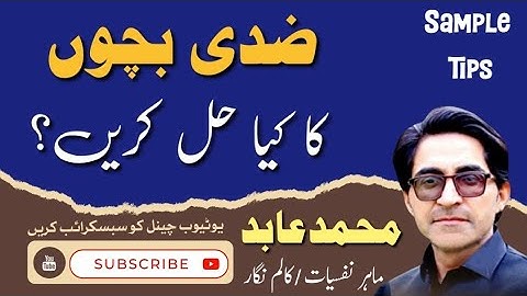 How to Deal with a Stubborn Child in Urdu/Hindi | Parenting Tips in Urdu