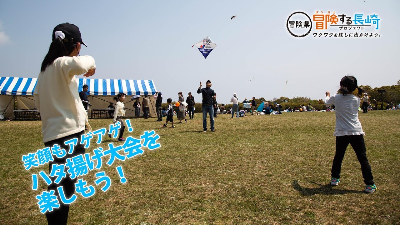 長崎ハタ揚げ大会 イベント 長崎市公式観光サイト あっ とながさき