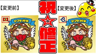 【朗報】ビックリマンのピンズセットヤマト神帝のマークが修正されました!!!お得購入情報＆Amazonで吉乃友ブラックゼウス再販＆MUSASHIアート展福岡のキャラ発表【ビックリマン速報】