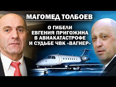 Магомед Толбоев о гибели Евгения Пригожина, самолёте, и судьбе "Вагнеров" / #ЗАУГЛОМ #АНДРЕЙУГЛАНОВ